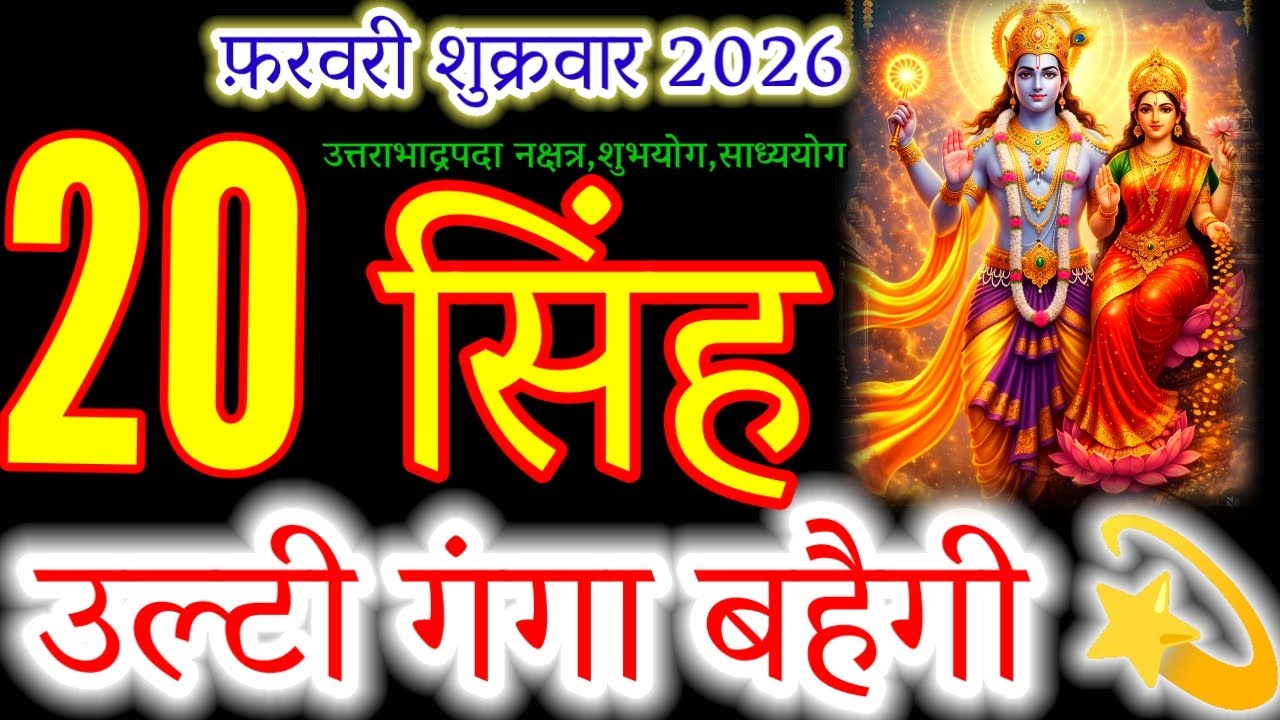 Singh Rashi: 20 February 2026 | The King Returns! 🦁🔥 (Everything Changes)#सिंह#leohoroscope#zodiac