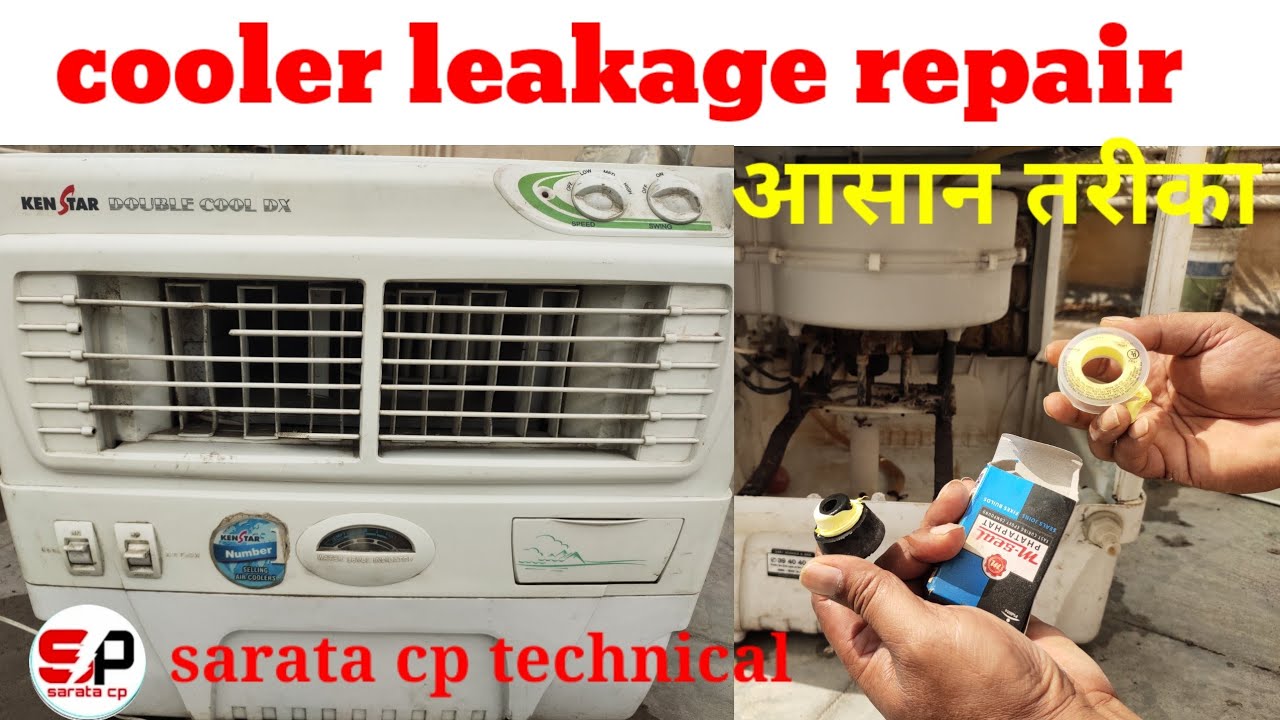 Plastic cooler tank leakage repair | कूलर टैंक लीकेज रिपेयर  | Water cooler leakage problem