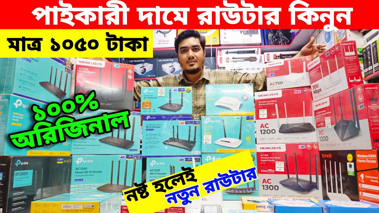 🔥পাইকারি দামে🔥WiFi রাউটার কিনুন🔥Mini Ups🔥Gaming Router🔥Router Price in Bangladesh🔥