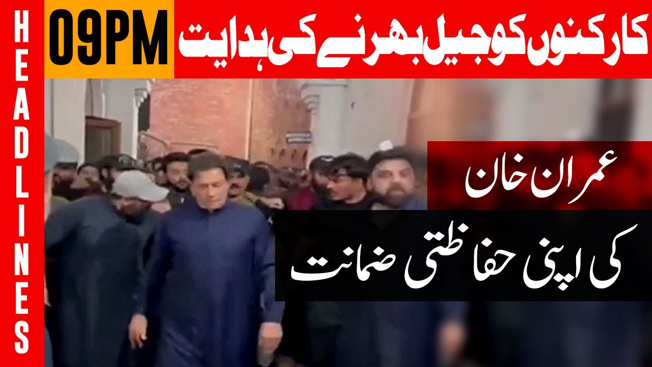 Imran Khan protective bail | 09 PM 20 Feb 2023 | AbbTakk Headlines