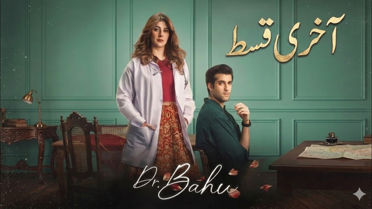 Dr Bahu Last Episode 35 | Full Episode | Shuja Asad & Kubra Khan | Dr Bahu ARY Digital