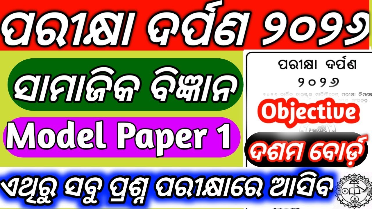 10th Class Board Exam Paper 2026 Social Science Objective Question Answer Parikhya Darpana  Set - 1