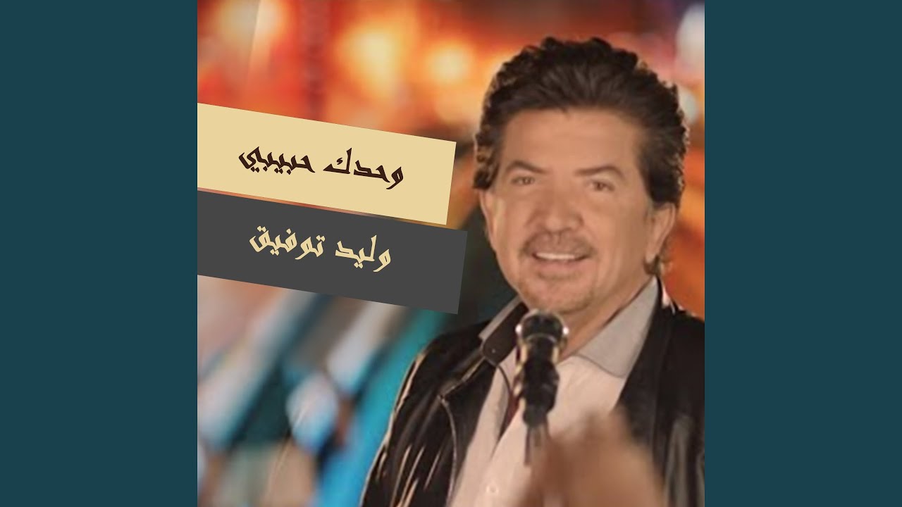 Wahdak Habibi