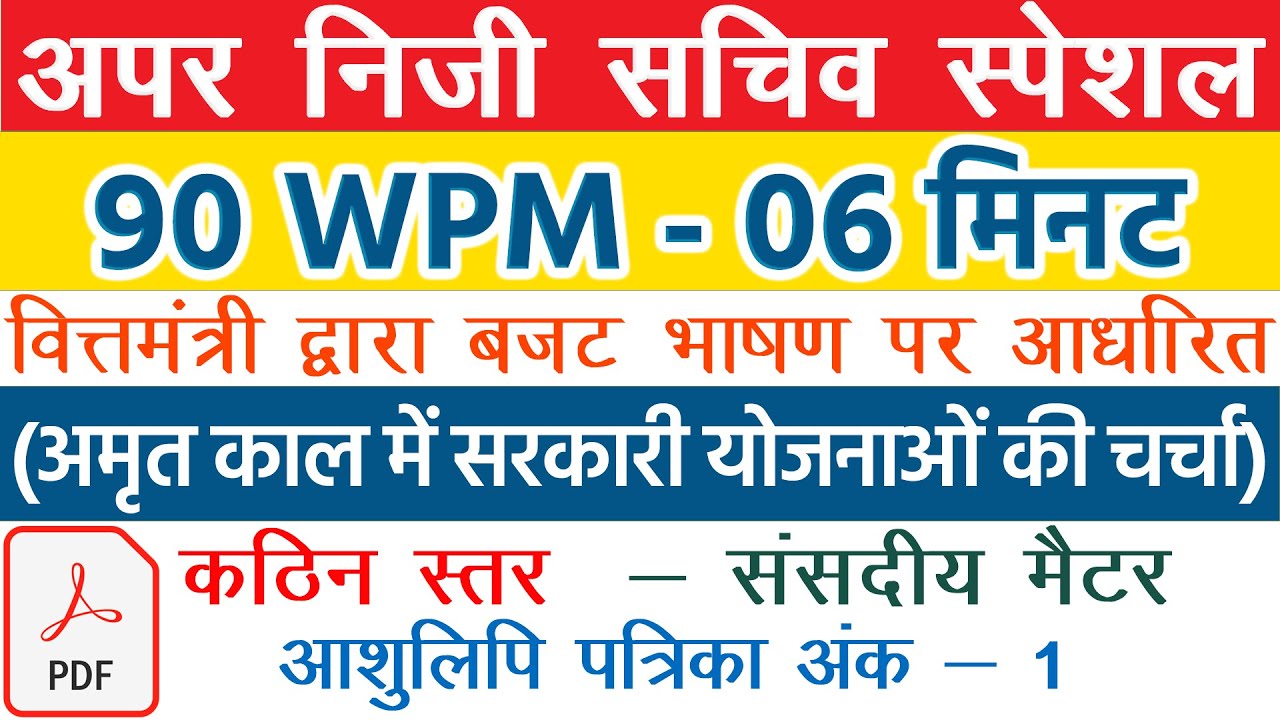 Hindi Shorthand Dictation | 90 wpm hindi dictation | hindi steno dictation 90wpm | APS dictation