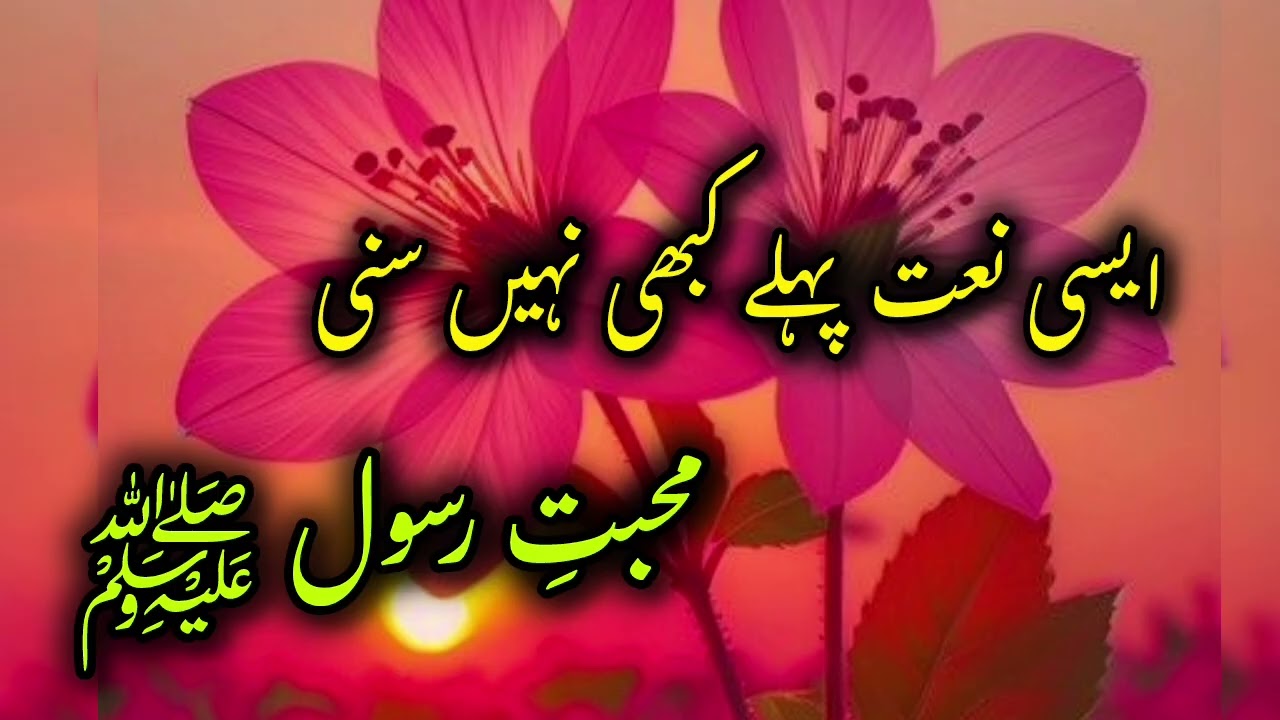 Beautiful New Naat Sharif 2026 | Heart Touching Praise of Prophet Muhammad ﷺ