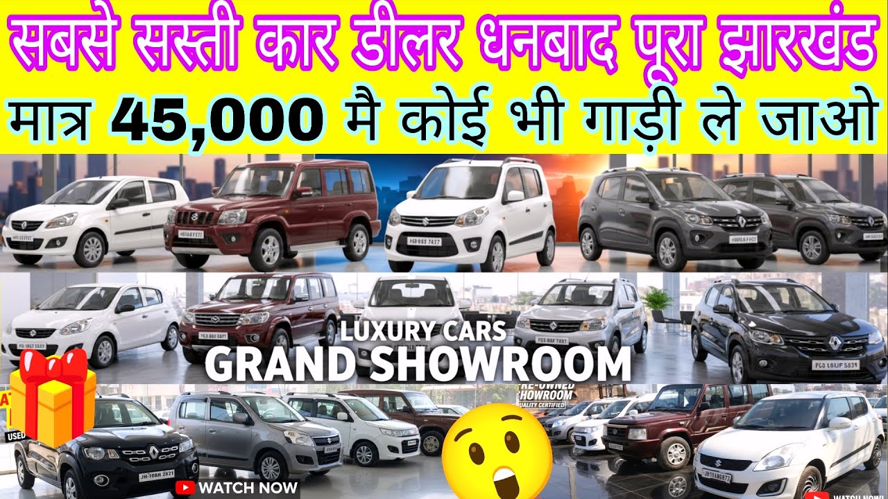 😲🫢 मात्र 45,000 मै कोई भी गाड़ी ले जाओ 😱 second hand car in dhanbad jharkhand axis motors dhanbad