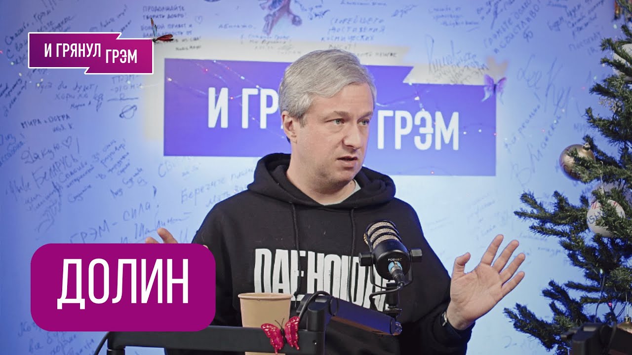 ДОЛИН: 