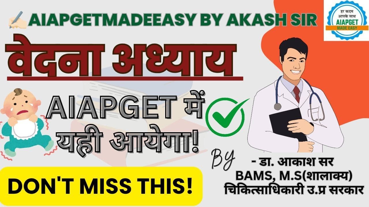 VEDANA ADHYAYA (KASHYAPA SAMHITA- BALAROGA TOPIC) FOR AIAPGE #aiapget2025 #aiapget  join-#9336237929