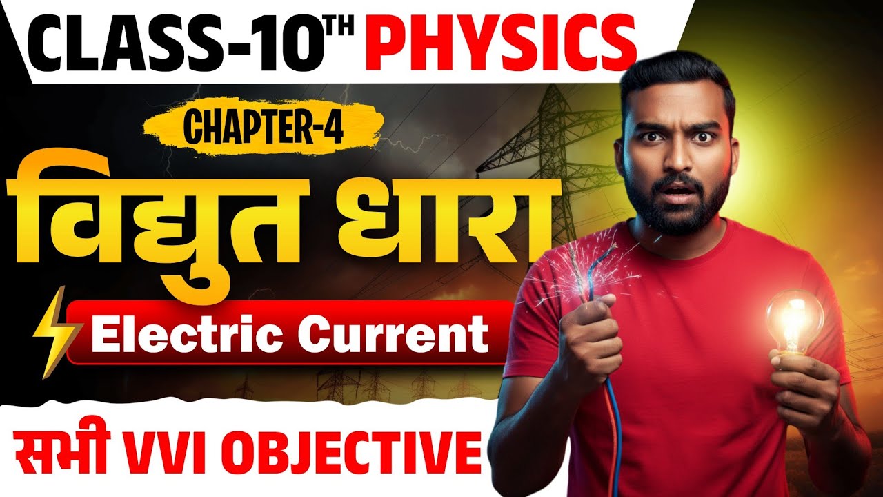 कक्षा 10 विज्ञान   :  BOARD SPECIAL CLASS🔥Complete Science || UP BOARD EXAM
