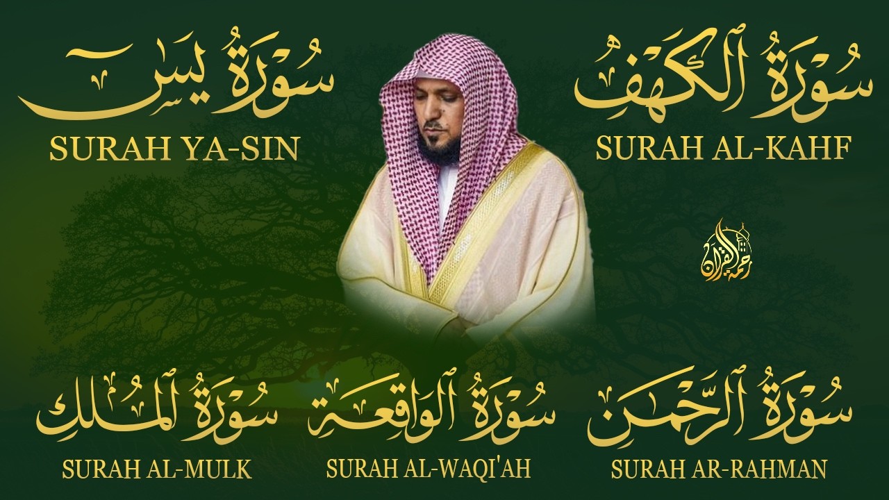 تلاوة خاشعة♥️لسورة الكهف، يس، الرحمن، الواقعة، الملك | الشيخ ماهر المعيقلي لتيسير الامور وراحة البال