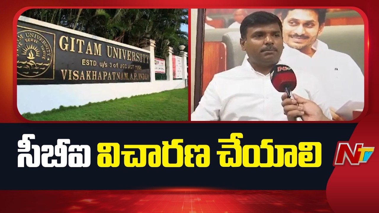 Gitam University Land Row : Ex Minister Gudivada Amarnath Face To Face | NTV Telugu