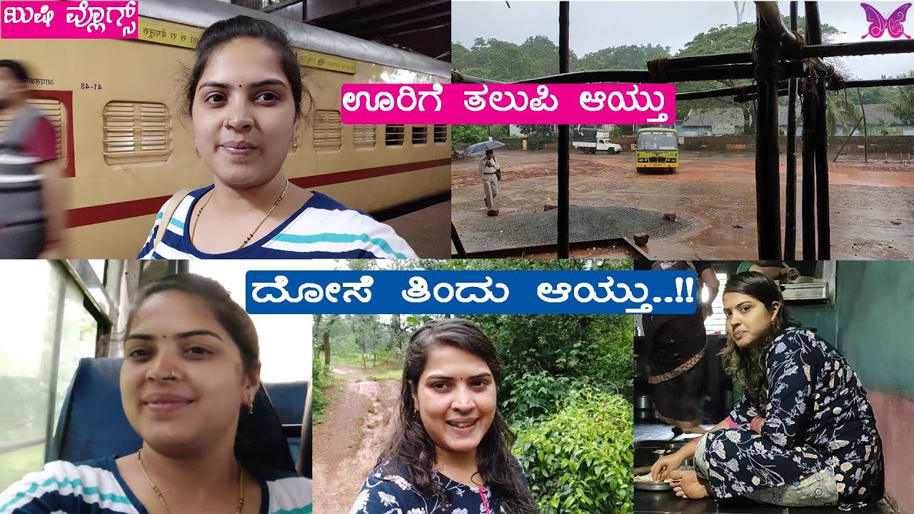 ಊರಿನ ಜರ್ನಿ ವ್ಲೋಗ್ | KUSHI Vlogs