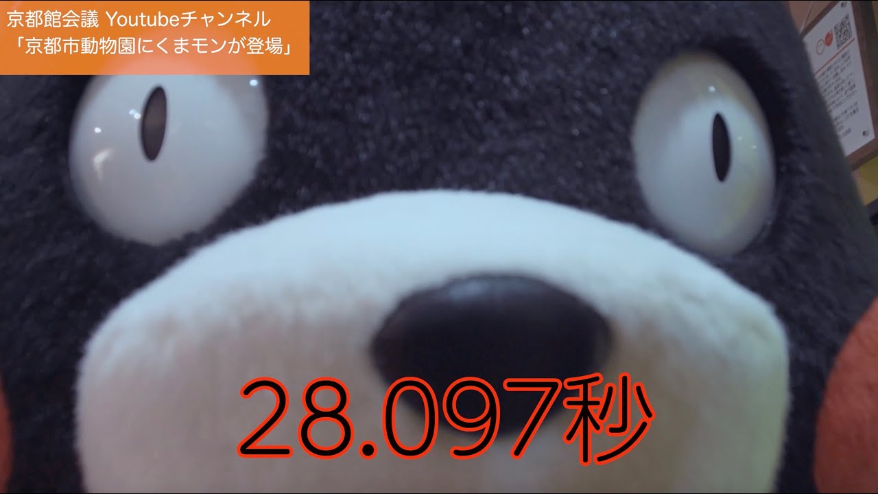 京都市動物園にくまモンが登場！！