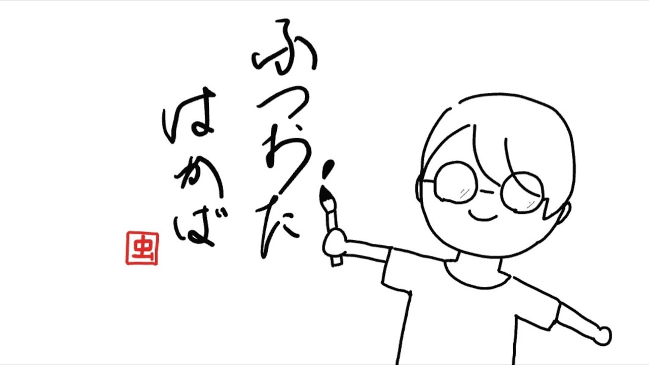 ふつおたのはかば #159 『テキーラを飲みたいと思ってないのに飲んじゃうのは友だちが好きだから』