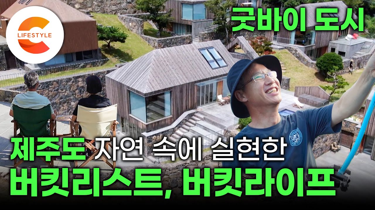고급 리조트인지 집인지 구분이 안가는 수준🏡 열일하고 회사를 나온 어른들의 버킷리스트 실행기, 편의시설 다 갖춘 집짓기 I 하이브리드 목조주택 I #건축탐구집