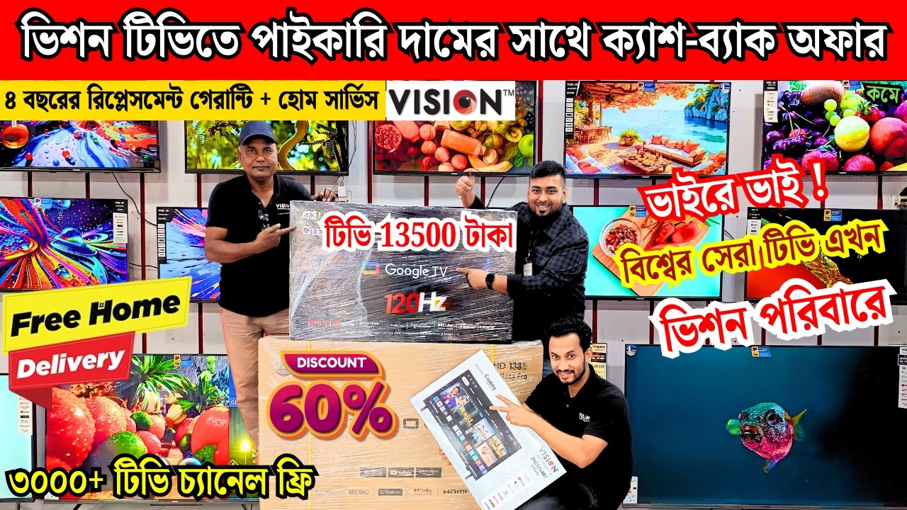 Vision Google TV Update Price In Bangladesh 2026 😱 Cheap Price Vision TV BD 2026 🔥 Tv Price In BD