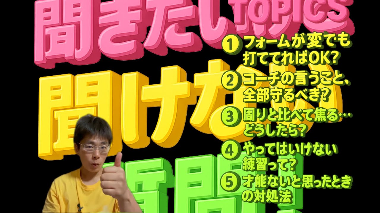 生徒が聞けない気になる質問