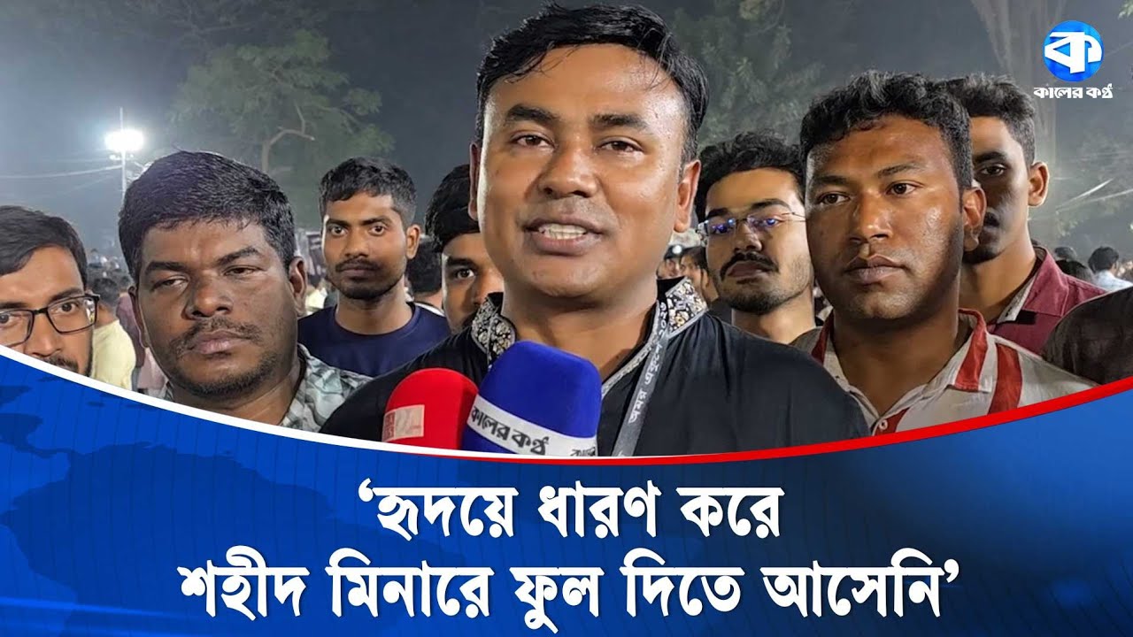 জামায়াতের শ্রদ্ধা শোকের দিনে হাস্যরসের জন্ম দিয়েছে: আমান | Bnp | 21february  