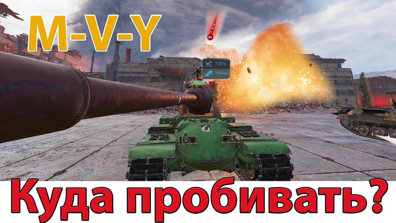Where to penetrate a Tier 10 heavy tank M-V-Y.