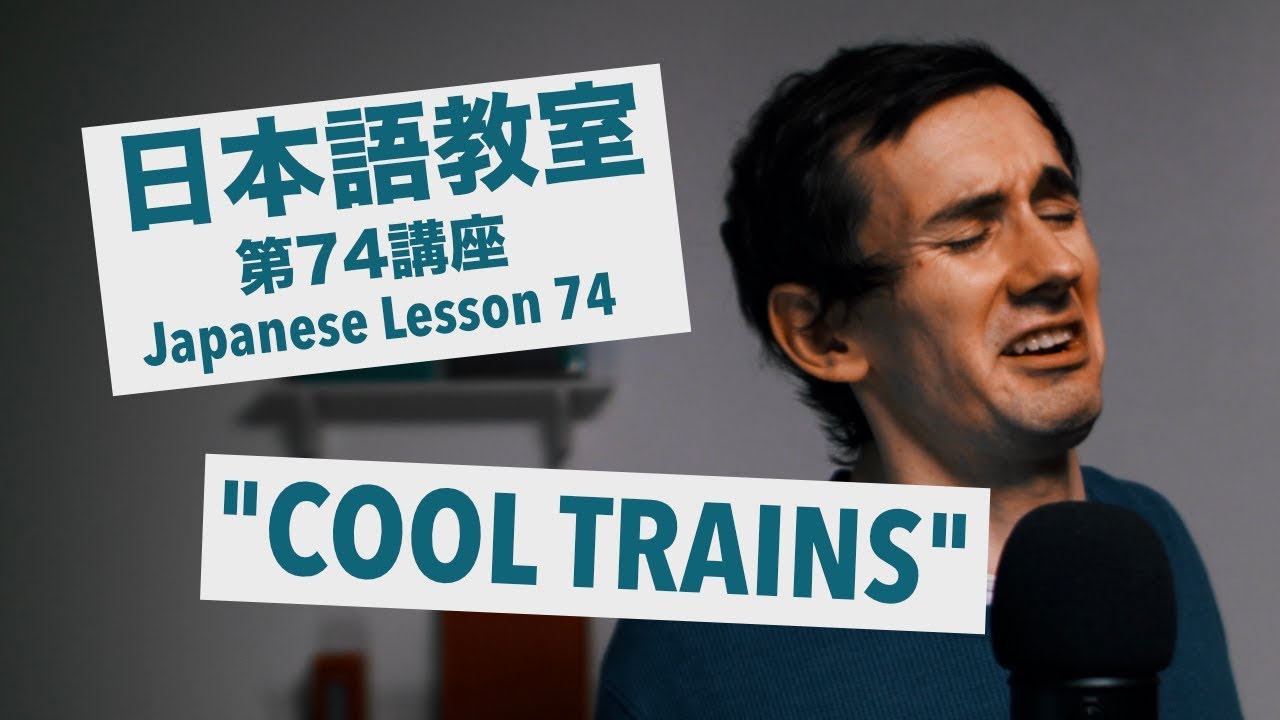 Advanced Japanese Lesson #74