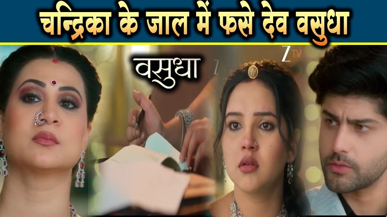 Vasudha New Promo | 18 Feb 2026 | Chandrika ne karwayi Dev aur VaSudha ki shadi registered