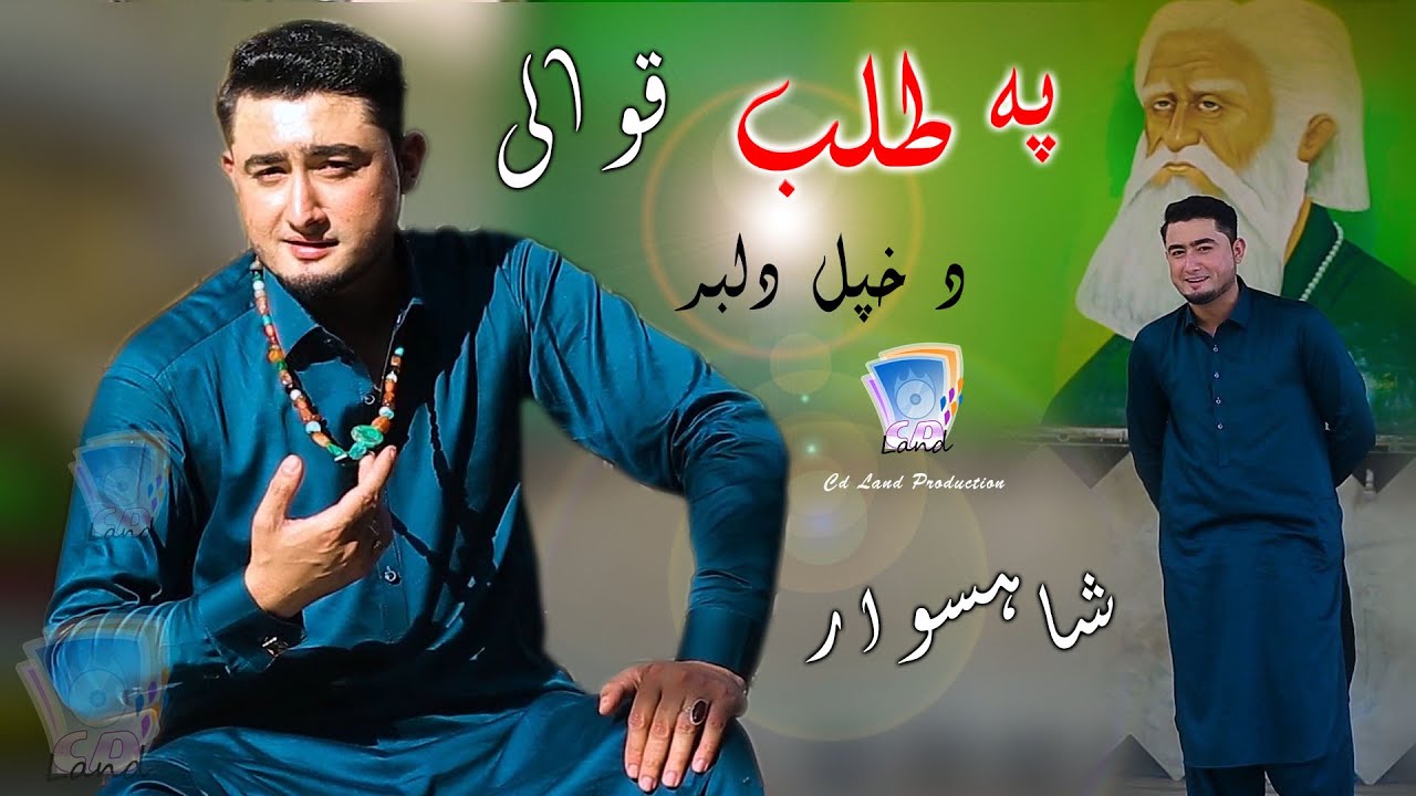 Pa Talab Da Khpal Dilbar| | Shah Sawar Khan |2020 | Cd Land Production