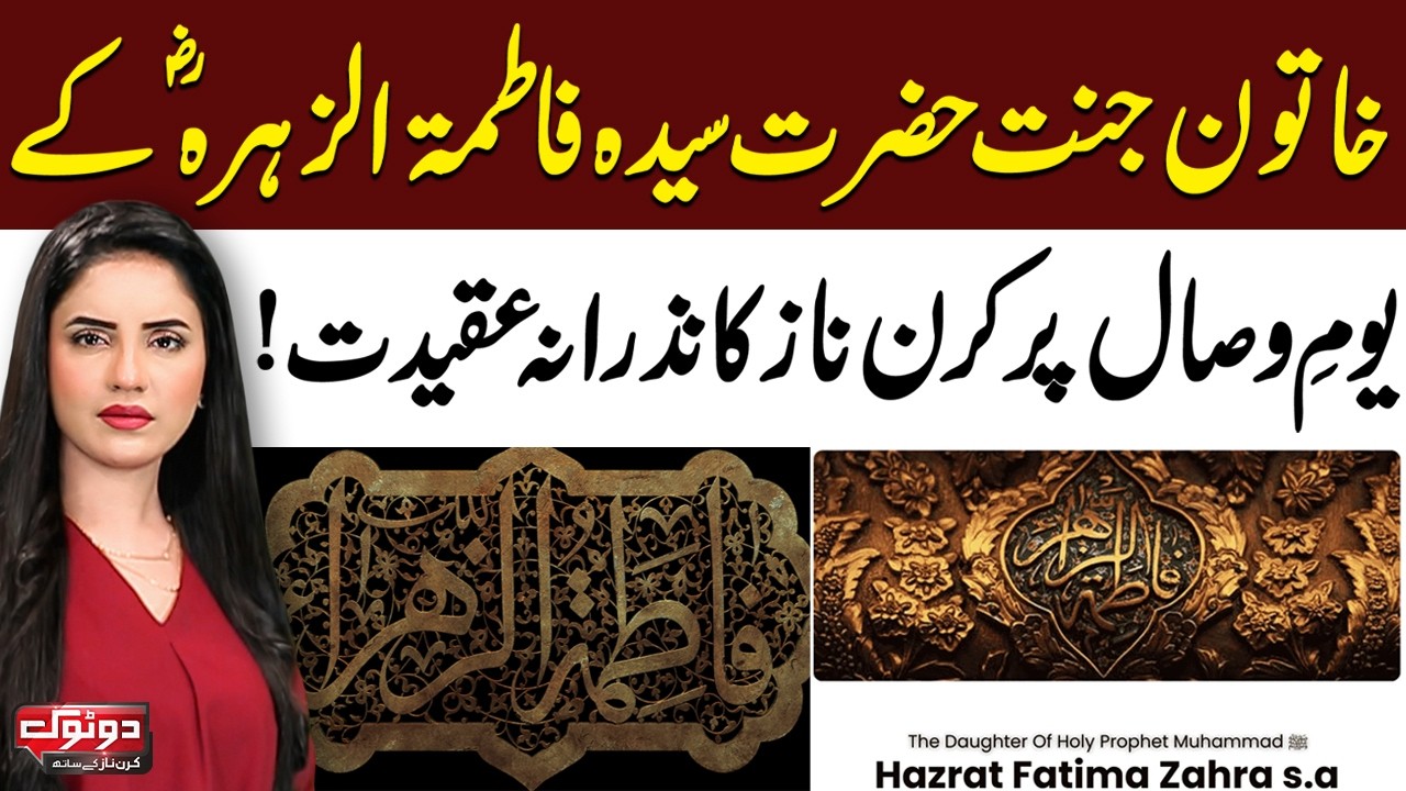 Kiran Naz Pays a Soulful Tribute on the Urs of Hazrat Fatima (S.A), Daughter of the Holy Prophet ﷺ
