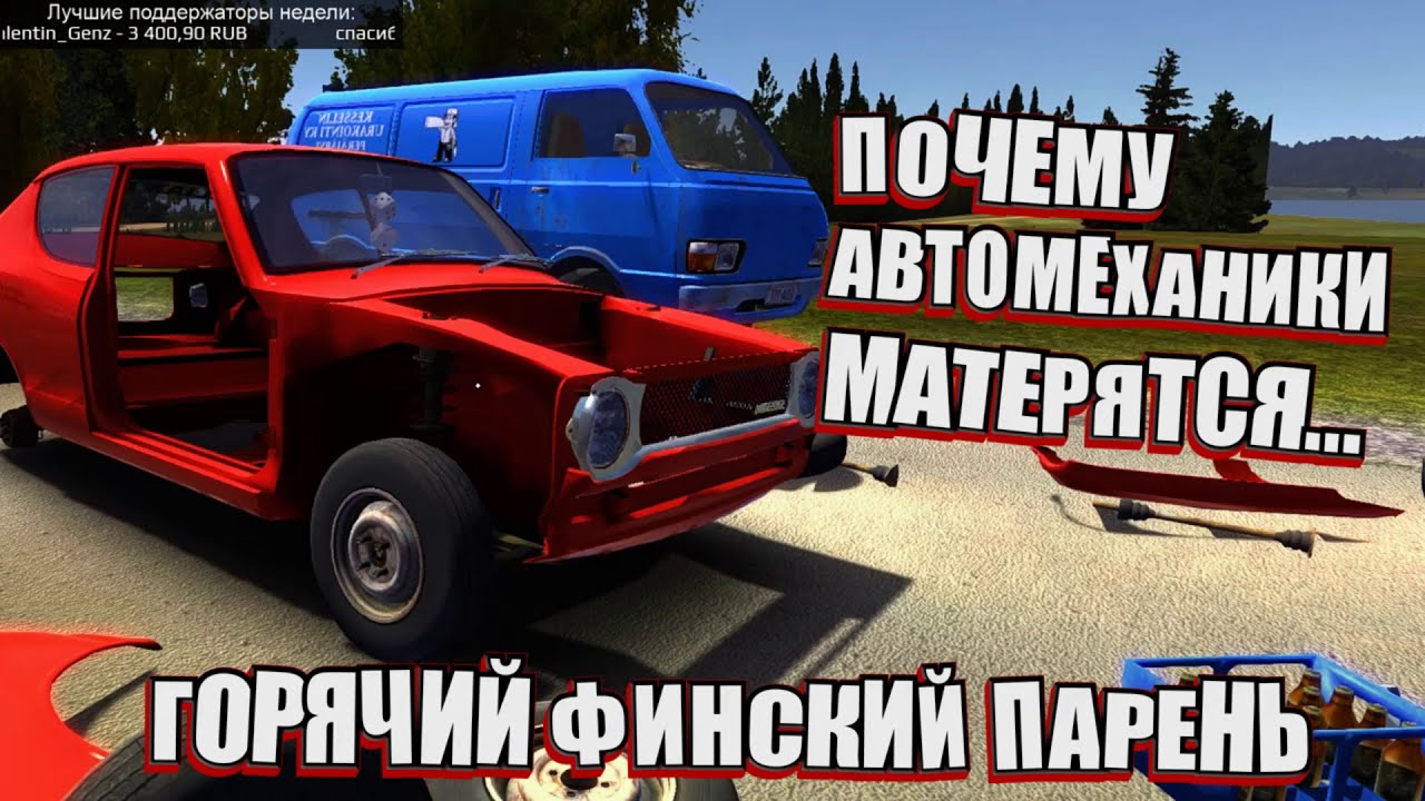 My Summer Car. Нарезка со стримов El Comentante. Часть 2