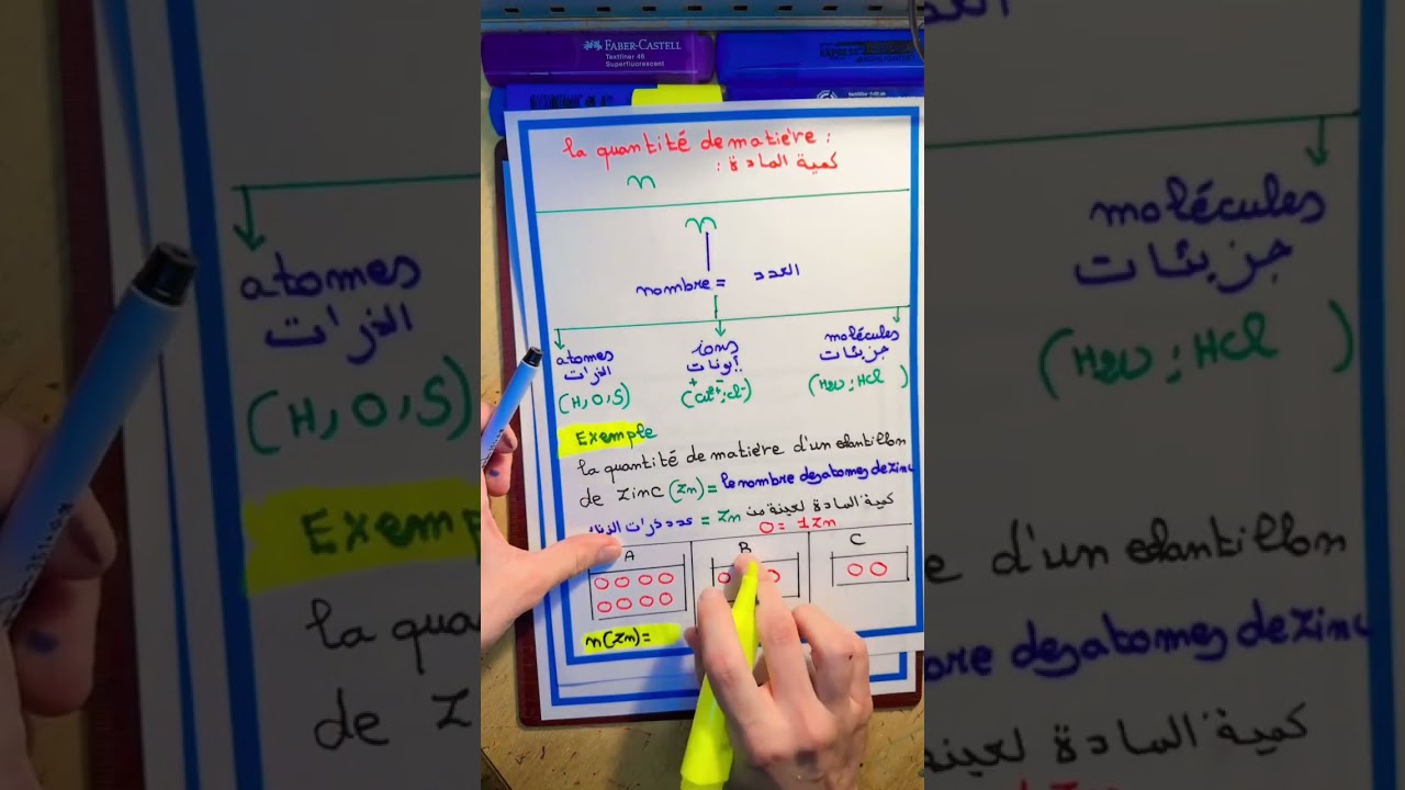لايف 1 : مراجعة أساسيات الفيزياء و الكيمياء la base physique et chimie ✨ bac 2026