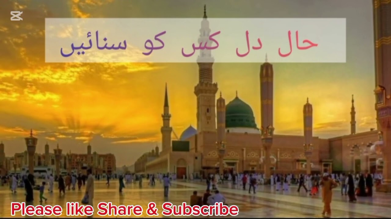 Hal e Dil Kis Ko Sunayein Aap Ke Hotay Huay | Most Emotional Naat | Islamic Naat