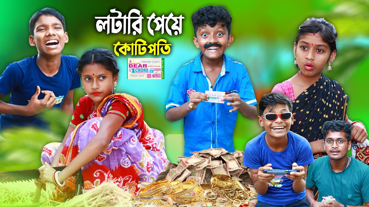 লটারি পেয়ে কোটিপতি💰 বাংলা ফানি ভিডিও😂 || New Bangla Natok 2022
