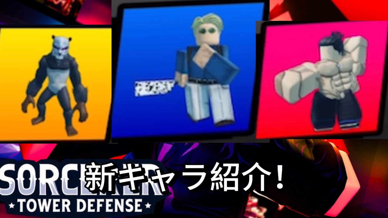 新キャラ紹介！【SORCERER TOWER DEFENSE】