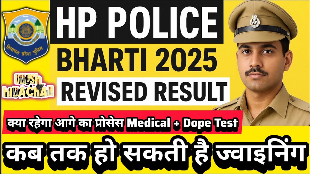 HP Police Bharti Revised Result Out || When can joining happen?|| HP Police Bharti Result Update