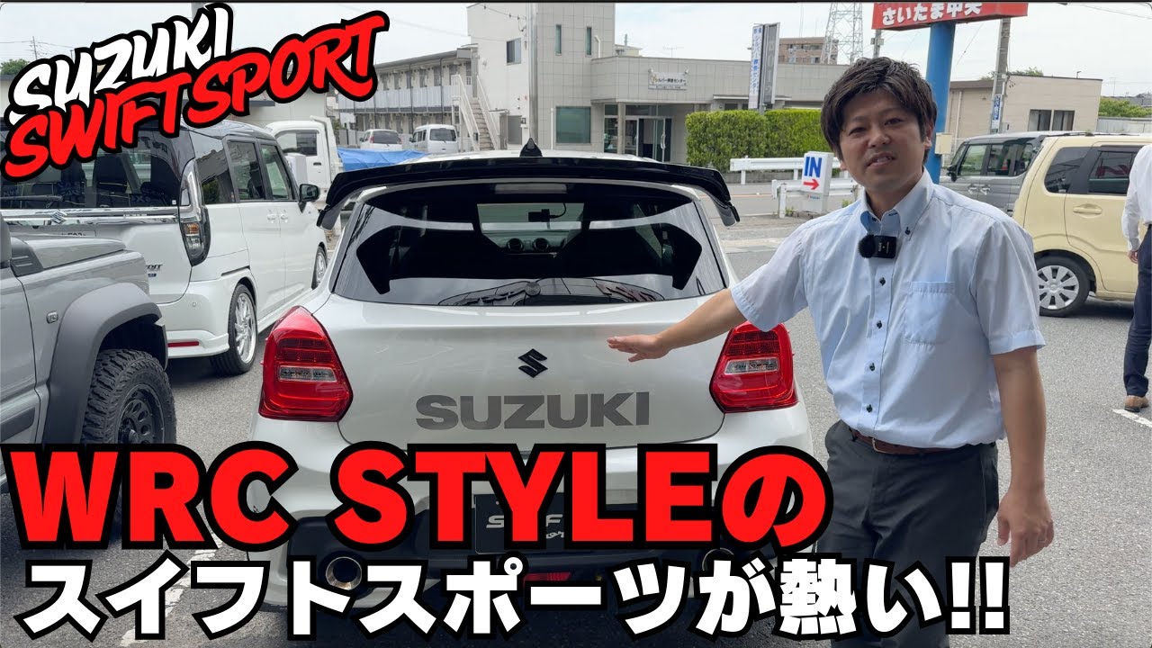 【スイスポ】【必見】スイスポをWRCテイストに仕上げた究極のラリースタイル♪