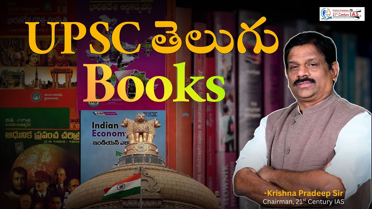 Книги UPSC на телугу | KP Sir | 21st Century IAS