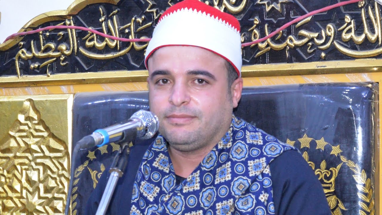 الشيخ مصطفى عجوه العشاء عزاء الحاج محمد عبد الله طنطاوي عزبه الزينى انشاص البصل الزقازيق شرقيه 