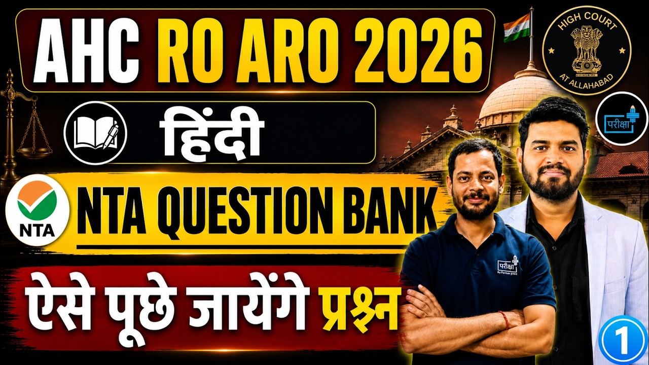 AHC RO ARO 2026 Hindi | NTA Question Bank Based Preparation Strategy | Allahabad High Court Exam