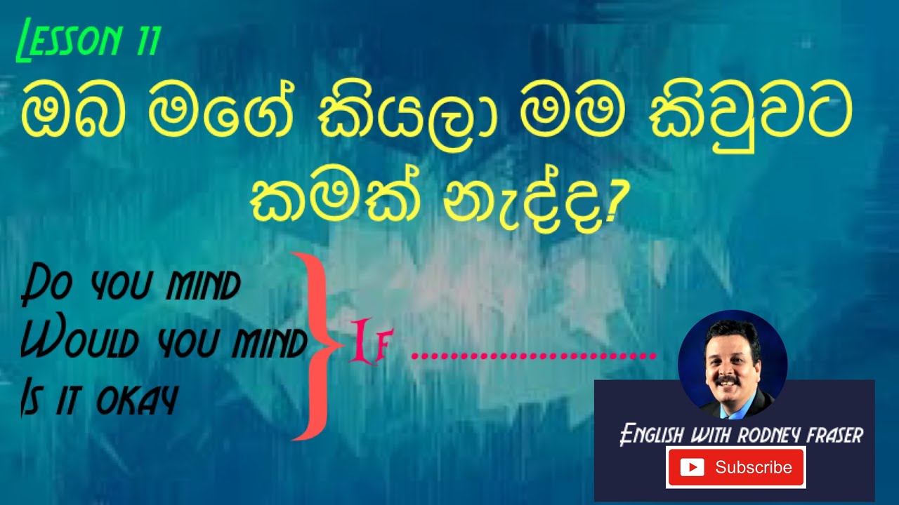 lesson 11 ඔබ මගේ කියලා මම කිවුවට කමක් නැද්ද? #Do you mind# & #Would you mind#