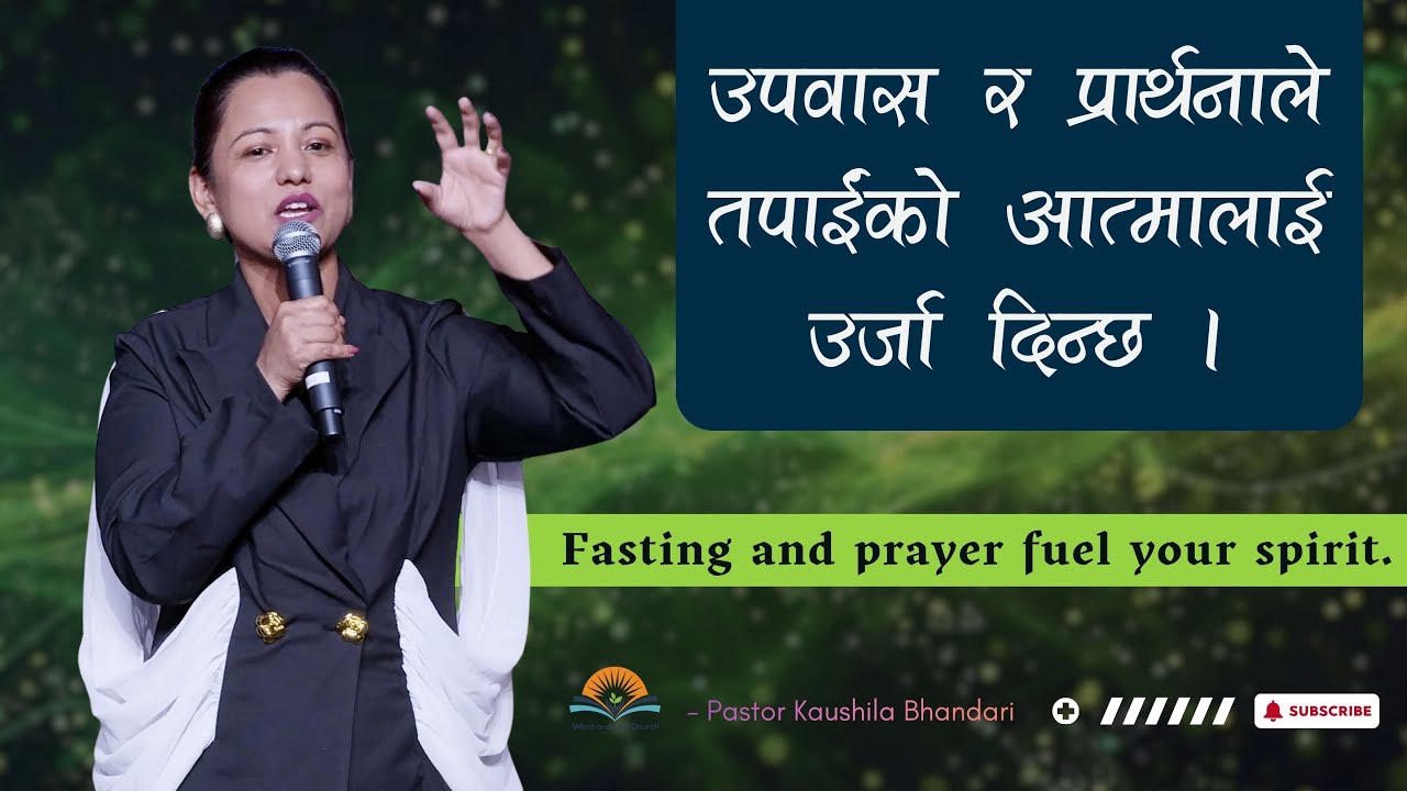 उपवास र प्रार्थनाले तपाईंको आत्मालाई उर्जा दिन्छ। Fasting and Prayer fuel your spirit.