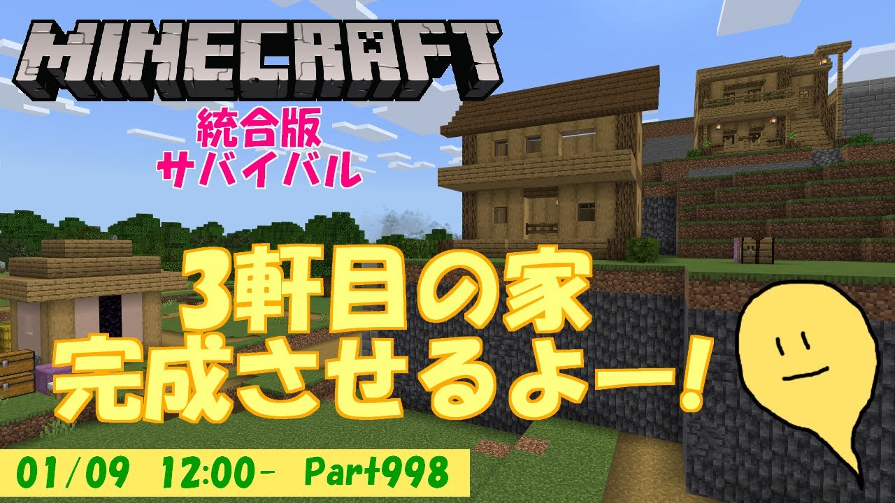 【マイクラ統合版】玻緒さんちのマイクラ配信 Part 998【参加型】
