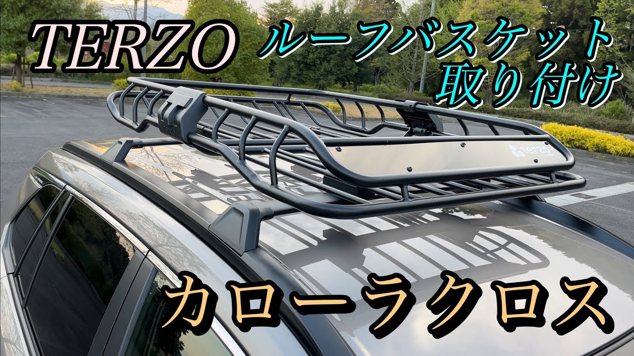 【カロクロ】TERZOルーフバスケットの取り付け紹介
