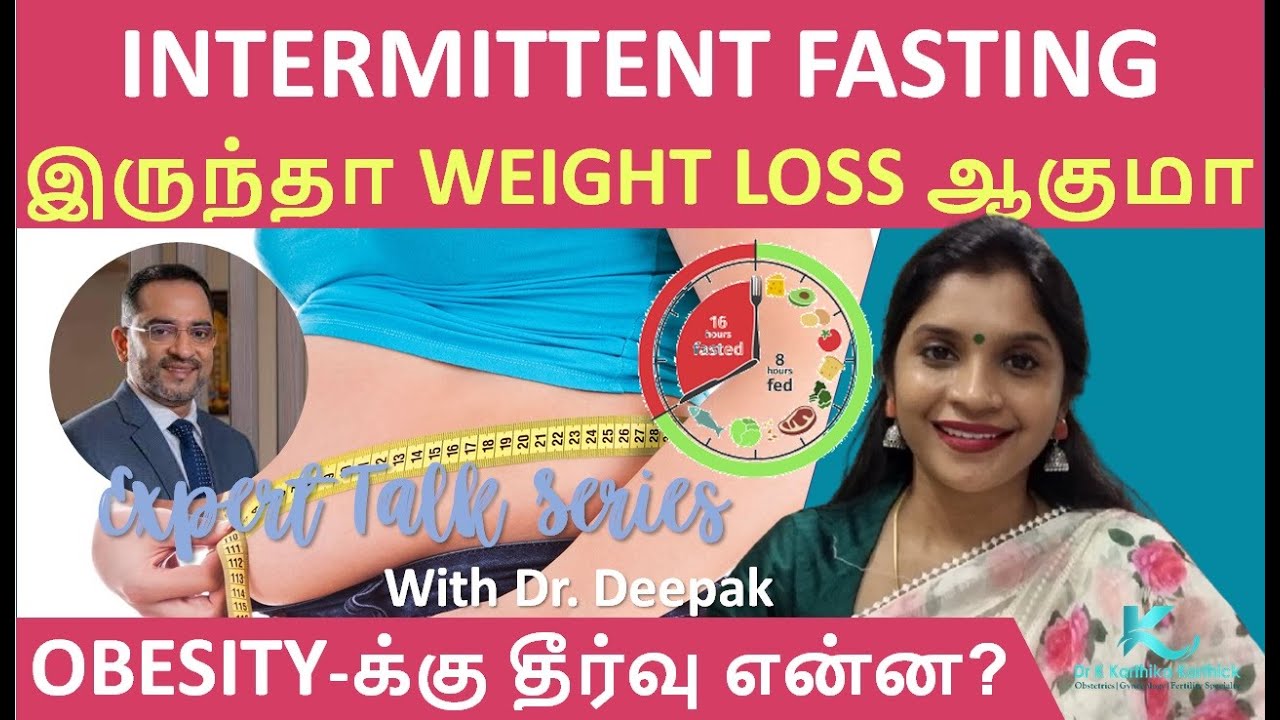 OBESITY-க்கு தீர்வு என்ன? INTERMITTENT FASTING இருந்தா WEIGHT LOSS ஆகுமா? | Expert Talk - Dr Deepak