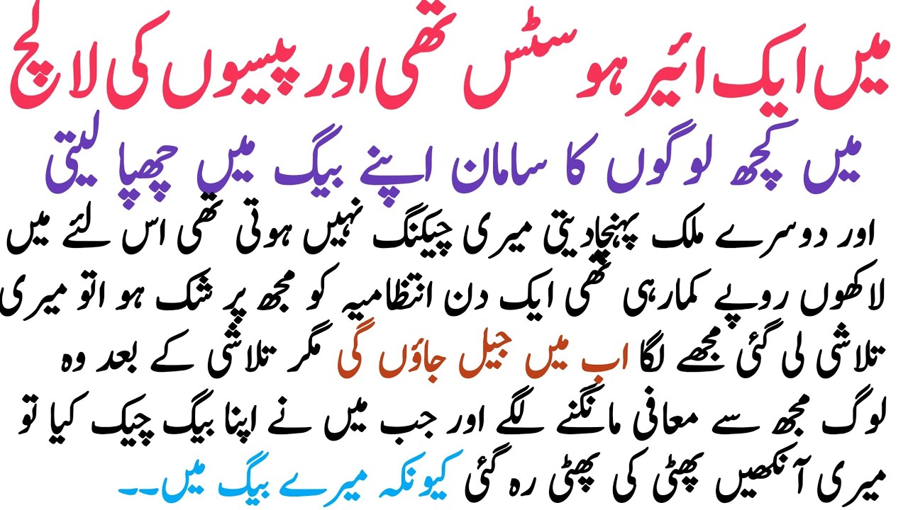 Airport Par Talashi Hui… | Mujhe Jail Ka Dar Tha Magar Bag Khola To Hosh Ur Gaye!”
