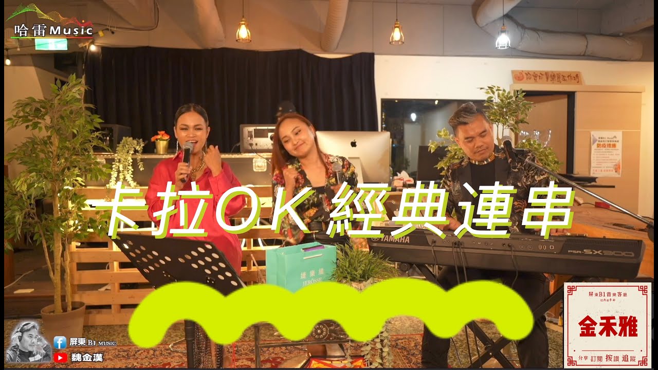 卡拉OK經典連串(禾雅/莉文)熱情的沙漠/爲青春歡唱/濃妝搖滾/我不知我愛你
