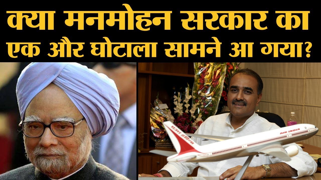 Praful Patel से Manmohan Government के दौरान हुए किन घोटालों पर पूछताछ कर रही ED l Air India Merger