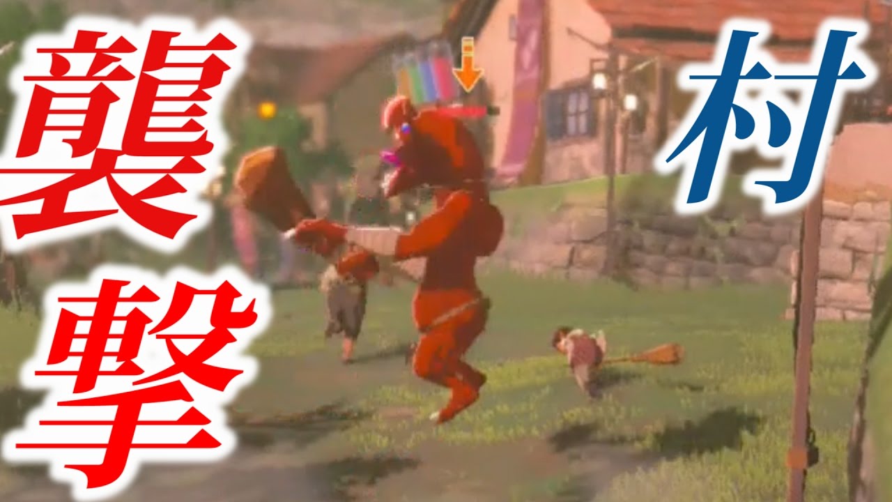 ハテノ村に魔物送りこんでみた　プルアに会わせる【ゼルダの伝説ブレスオブザワイルド】検証　実況
