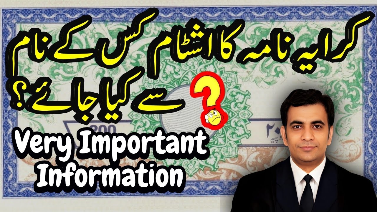 Stamp paper of Tenancy agreement | Kirayedari ka Stamp paper kon Jari karwaye ga?