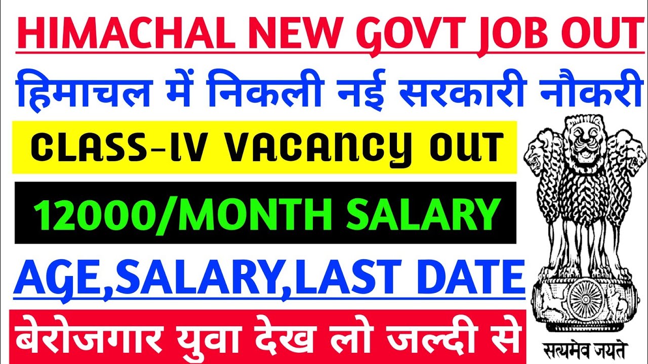 |Hp govt jobs 2022 notification||Hp government jobs 2022|Himachal govt jobs 2022|