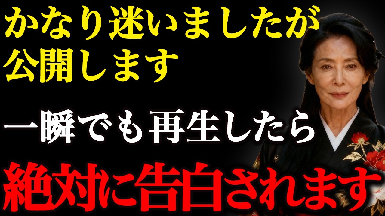 残念ながら恋が叶わない人には表示すらされません。再生することで彼と結ばれる強力ヒーリング音楽【恋愛運が上がる音楽・聴くだけで恋が叶う】