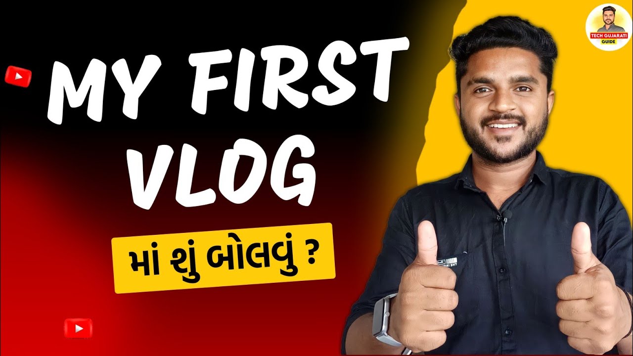 My First Vlog માં શું બોલવું?
